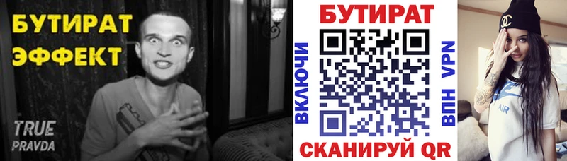 БУТИРАТ бутик Галич