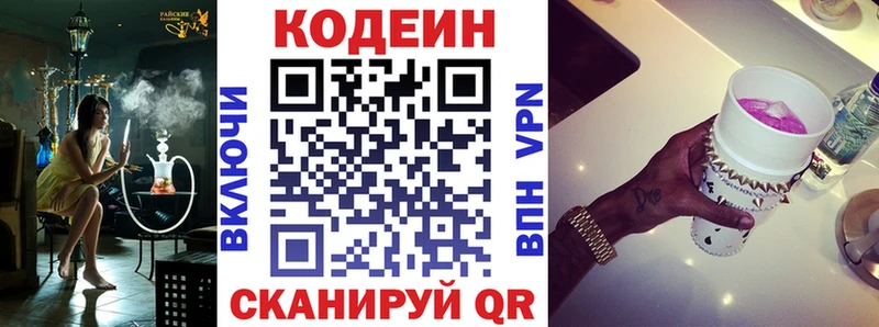 Кодеин напиток Lean (лин)  гидра зеркало  Галич  где найти  
